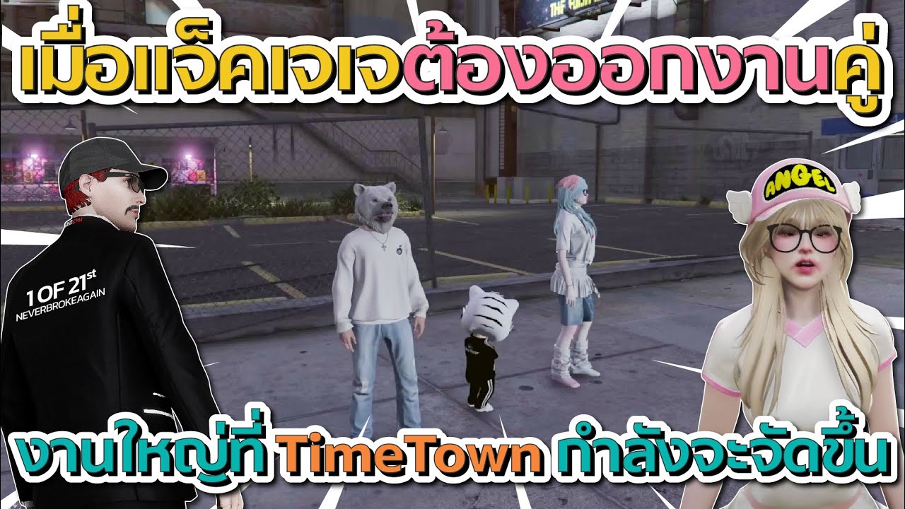 เมื่อแจ็คกี้กับเจเจต้องออกงานคู่กัน หลังคิดขอให้แจ็คกับเจเจเป็นแขกรับเชิญ | GTA V FiveM